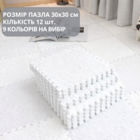 Пазл коврик 90х120см мягкий плюшевый термоковер,12 пазлов теплый пол, термоковрик для дома, в детскую один цвет белый