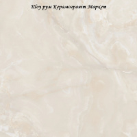 Majestic Cream F P 600x600x8 R Satin - матова сатинова керамогранітна плитка 600*600 (Україна)