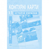 Контурні карти з історії України 11 клас - Барладін О.В. (ІПТ)