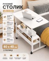Столик (JDL-C-004) (Белый) (80x40) (2 полки)