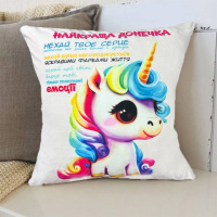 Подушка 3D со своими пожеланиями «Найкраща донечка» 2690_E 12672 50х50 см нежно розовая