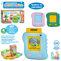 Динозаврик промовляйко