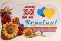 Святковий декор. Фігурний плакат «Я люблю Україну!» (СП)