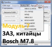 Модуль 7 загрузчика OpenBox - ЗАЗ, китайские авто с ЭБУ Bosch М7.8 OBD + BSL режимы