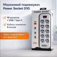 Професійний мережевий подовжувач VidShop Power Socket D10: 10 євро-розеток, швидка зарядка Type-C PD та 4 USB (2500W, 5м