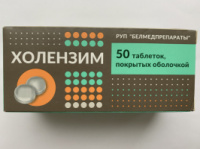 Белорусский Холензим, таблетки 300мг. №50, желчегонный препарат Холензим купить в Украине.