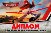 Диплом про закінчення дитячого садка. Літачки. (НП)