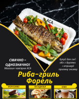 Риба-гриль Форель