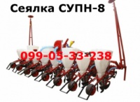 Сеялка СУПН (СУПН-6, СУПН-8)