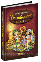 Роздобудьки у гніві. (Школа)