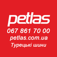 Petlas Ukraine ☎️ 0678617000