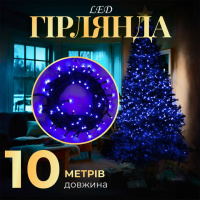 Гірлянда Нитка довжина 10 метрів, синій