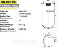 Пневматическая рессора без стакана 4028NP02