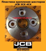 453/08203 Пластина кріплення шестерні JCB 3СХ 4СХ