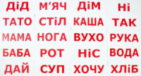 Читання за Доманом. Великі картки Домана. 20 карток