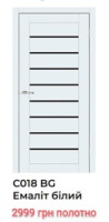 Двері міжкімнатні DOORS Smart С018 BG Емаліт білий ПВХ АКЦІЯ!