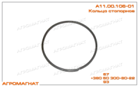 А11.00.106-01 Кольцо стопорное (напавляющего колеса тракторов типа Т-150)