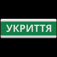 Tiras ОС-6.22 (12/24V) «УКРИТТЯ» Указатель пожарный световой Тирас