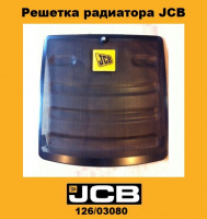 126/03080 Решітка радіатора JCB