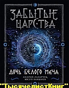 КНИГИ Лазарчука Андрея