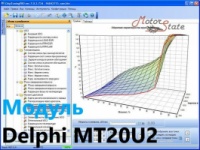 Модуль ChipTuning Pro - Delphi MT20U2