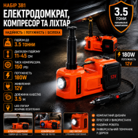 Набор 3в1 электродомкрат, компрессор и фонарь, 180W, 12V, 3.5т, ZSY01-X, Оранжевый / Электрический домкрат для авто