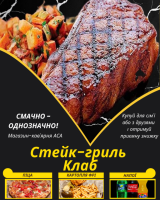 Стейк-гриль Клаб