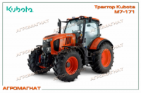 Kubota M7-171 Трактор колесный общего назначения