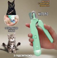 Автоматический триммер-пилка для когтей животных NAIL CUTTER Когтерезка