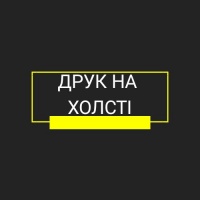 Друк на холсті
