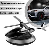 Ароматизатор в авто дифузор в форме вертолета на солнечной батарее,освежитель многоразовый серебристый