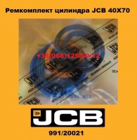 991/20021 Ремкомплект гідроциліндра JCB 40Х70