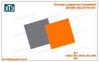 243К.00.015-01 Опора средняя (двигателя ЯМЗ-536 тракторов типа Т-150К), правая, ХТЗ