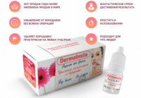 Dermainsta – капли от папиллом и бородавок, средство от папиллом и бородавок Dermainsta