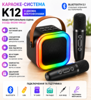 Караоке-система K12 с двумя микрофонами, Bluetooth, черная