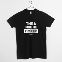 Футболка мужская «Типа мне не похер» черная, Черный, XXL, русский