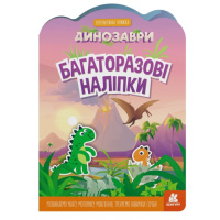 Детская интерактивная книжка с многоразовыми наклейками «Динозавры» 1559004