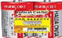 Батарейка «Наша сила» R20 (D) AA 1.5V