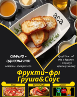 Фрукти-фрі Груша&Соус