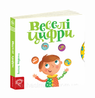 Веселі цифри