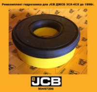 904/07200 Ремкомплект гідрозамка для JCB ДЖСБ 3CX-4CX