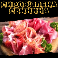 Сиров'ялена свинина