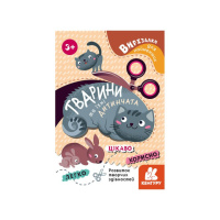 Вырезалки для самых маленьких. Животные и их детеныши КЕНГУРУ 1376004 от 3 лет