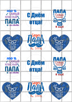 Цукрові картинки День Батька
