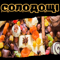 Солодощі