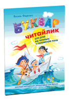 Буквар Читайлик