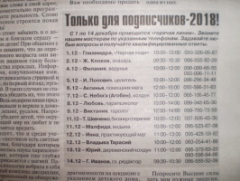 «ГОРЯЧАЯ ЛИНИЯ» 5 декабря