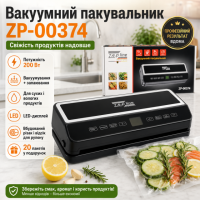 Вакууматор 35 см з рулоном пакетів, LED, 200Вт, ZP-00374, Чорний