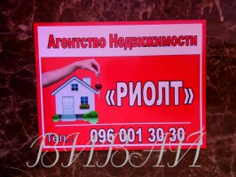 Таблички с названием фирмы в Днепропетровске