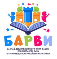 Базова дошкільна освіта відповідно до державних стандартів, Барви